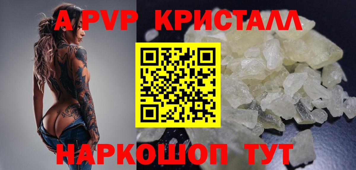 Полысаево  A-PVP СК КРИС  Alpha-PVP Соль  А ПВП крисы CK  Вход с VPN 