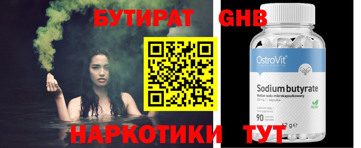 Полысаево  БУТИРАТ бутандиол  Вход с VPN 