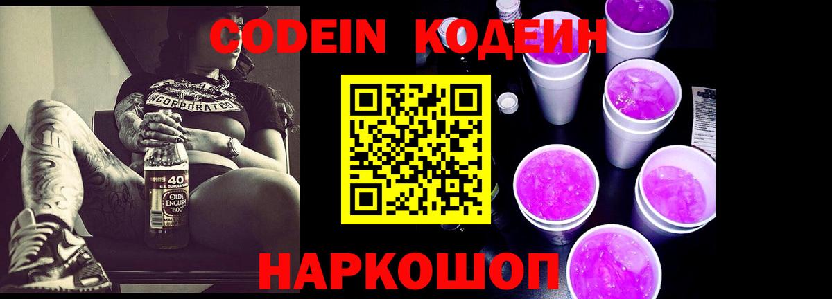 Кодеиновый сироп Lean напиток Lean (лин)  Codein напиток Lean (лин)  Полысаево  Вход с VPN 
