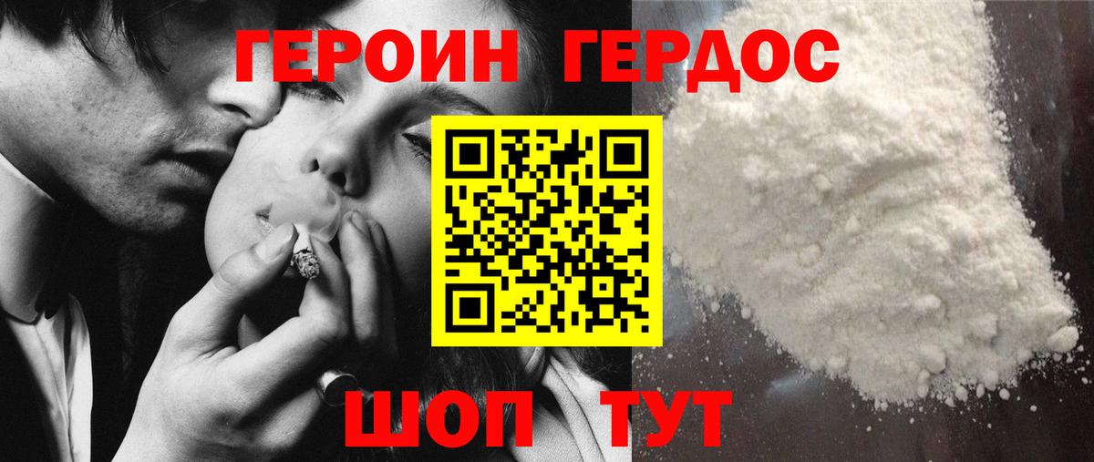 Героин Heroin Полысаево