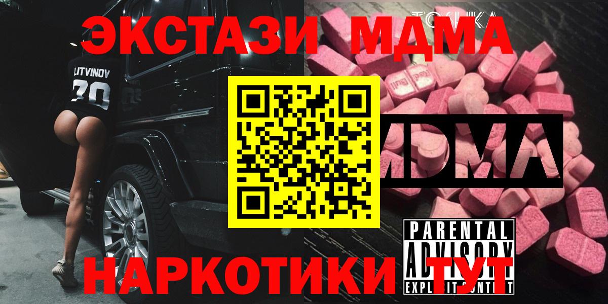MDMA  MDMA кристаллы  Вход с VPN  Полысаево 